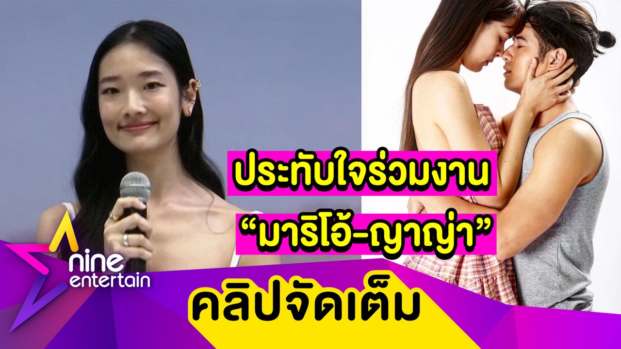 “ออกแบบ” ประทับใจโดดเล่นละครร่วม “มาริโอ้-ญาญ่า” รับโควิดทำให้งานยากขึ้น (คลิปจัดเต็ม)