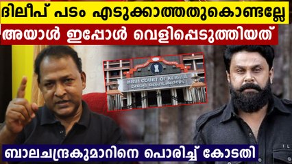 സിനിമയിൽ നിന്ന് പിൻമാറിയ ശേഷമല്ലേ ഈ ആരോപണമെല്ലാം..പോലീസിനെതിരെ കോടതി | Oneindia Malayalam