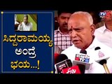 ಸಿದ್ದರಾಮಯ್ಯ ಬಗ್ಗೆ ಎಚ್ಚರದಿಂದಲೇ ಇರಬೇಕು | BS Yeedyurappa | Siddaramaiah | TV5 Kannada