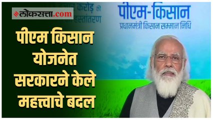 'या’ कागदपत्राशिवाय मिळणार नाहीत पीएम किसान योजनेचा लाभ