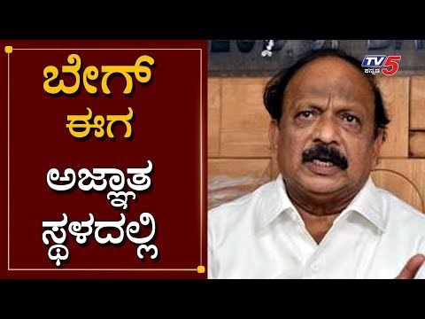 ಬೇಗ್ ಈಗ ಅಜ್ಞಾತ ಸ್ಥಳದಲ್ಲಿ | Roshan Baig | JDS | TV5 Kannada