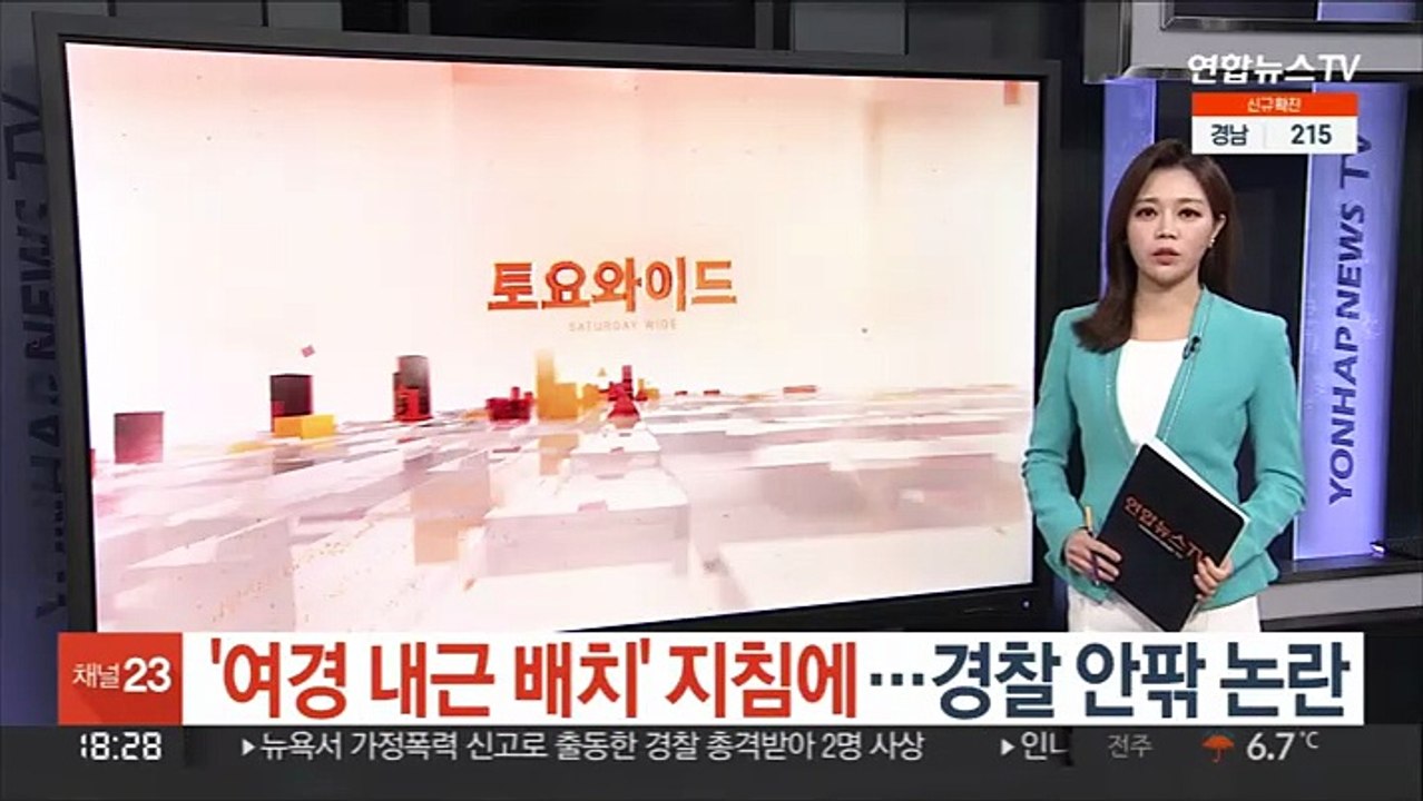 '여경 내근 배치' 지침…경찰 안팎 논란