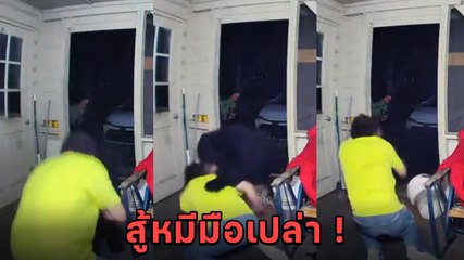 นาทีระทึก ! ชายสุดแกร่งสู้หมีดำด้วยมือเปล่า หลังหมีจู่โจมสุนัขของเขา
