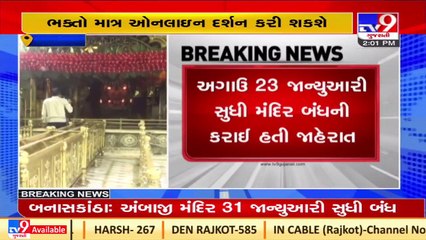 Banaskantha_ Ambaji temple to remain shut for devotees till Jan 31_ TV9News