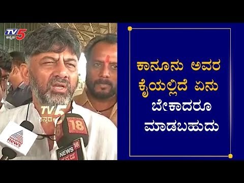 DK Shivakumar Reacts About IT Issuing Summons | TV5 Kannada