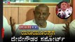 ಯಡಿಯೂರಪ್ಪಗೆ ದೇವೇಗೌಡರ ಸಪೋರ್ಟ್​..! | HD Devegowda | BS Yeddyurappa | TV5 Kannada