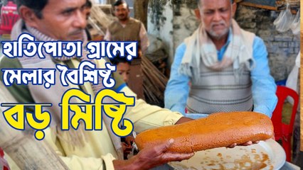 এ মিষ্টির সাইজ পেল্লাই, ওজন চার সাড়ে কেজি করে | Oneindia Bengali