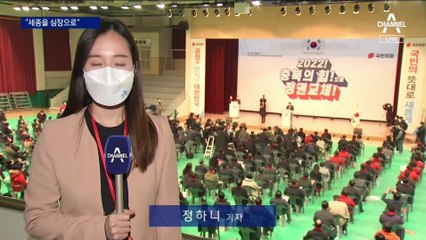 윤석열 “세종을 심장으로” 이틀간 충청 공약 29개 발표