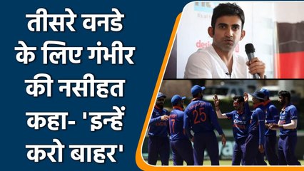 Ind vs SA 3rd ODI: Gambhir wants 3 major changes in 3rd ODI for better results | वनइंडिया हिंदी