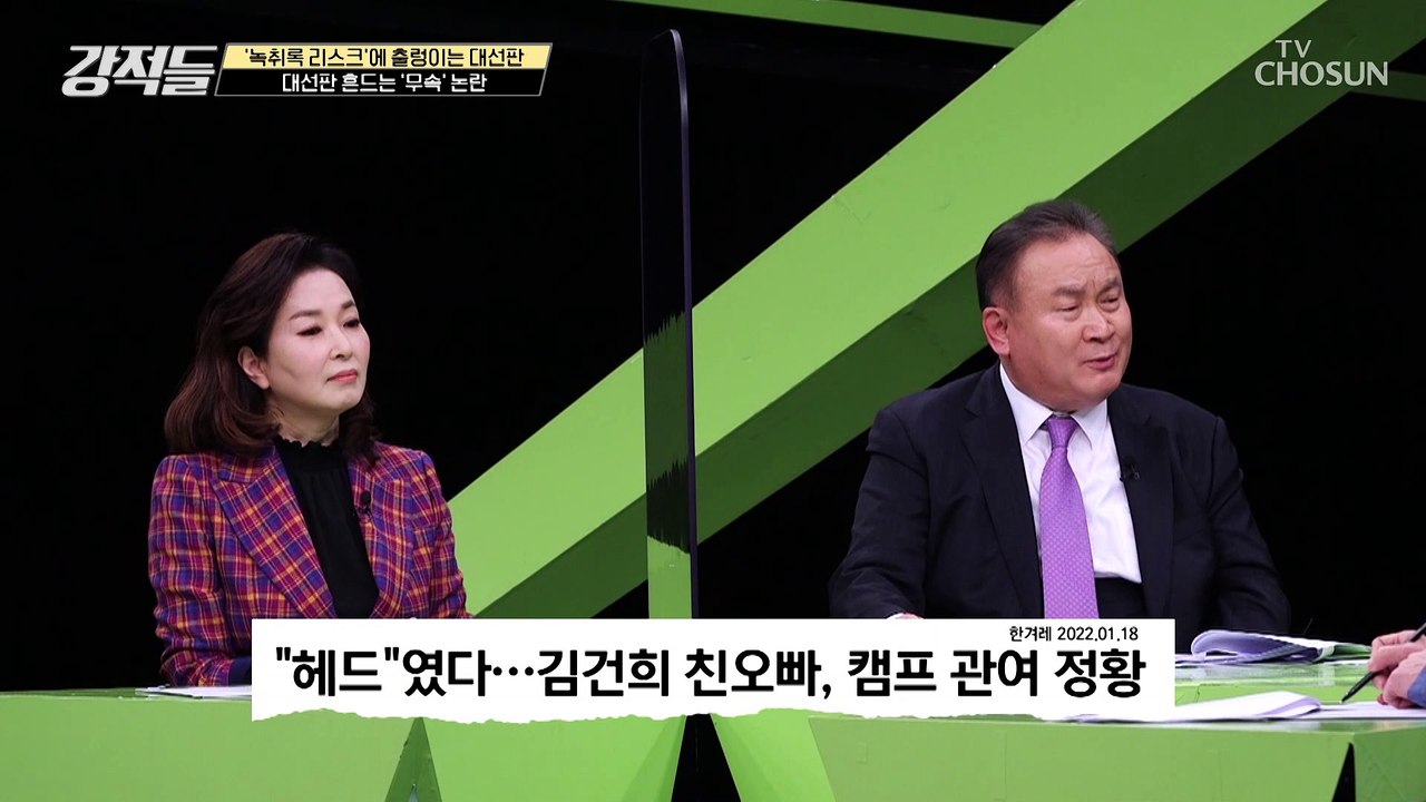 윤석열 샤머니즘 숭배?! 대선 앞두고 번진 무속인 개입 문제 TV CHOSUN 220...