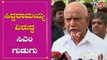 ಸಿದ್ದರಾಮಯ್ಯ ವಿರುದ್ಧ ಸಿಎಂ ಗುಡುಗು | CM BS Yeddyurappa takes On Siddaramaiah | TV5 Kannada