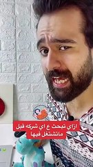 ازاي تبحث ع اي شركه قبل ماتشتغل فيها