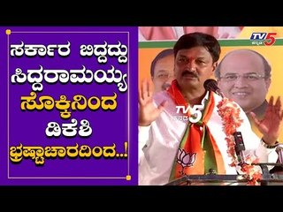 Download Video: Ramesh Jarkiholi Slams Siddaramaiah & DK Shivakumar | BJP | TV5 Kannada