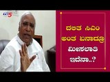 ದಲಿತ ಸಿಎಂ ಅಂತ ಏನಾದ್ರೂ ಮೀಸಲಾತಿ ಇದೆನಾ..?| Congress Leader Mallikarju Kharge | Dalit CM | TV5 Kannada