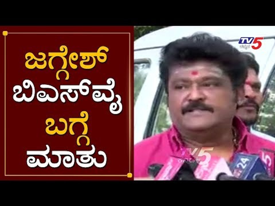 ಜಗ್ಗೇಶ್ ಬಿಎಸ್​ವೈ ಬಗ್ಗೆ ಮಾತು | Jaggesh about BS Yeddyurappa | TV5 Kannada