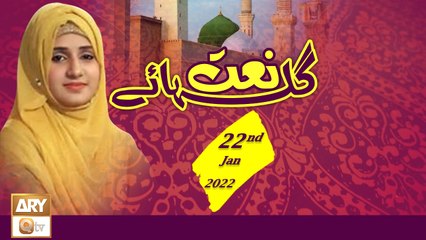 Gulha-e-Naat - Kalam & Naats - 22nd January 2022 - ARY Qtv
