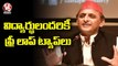 Students Get Free Laptops When SP Forms Govt In UP _ Akhilesh Yadav _ V6 News