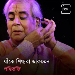 Kathak Samrat Pandit Birju Maharaj Passes Away At 83