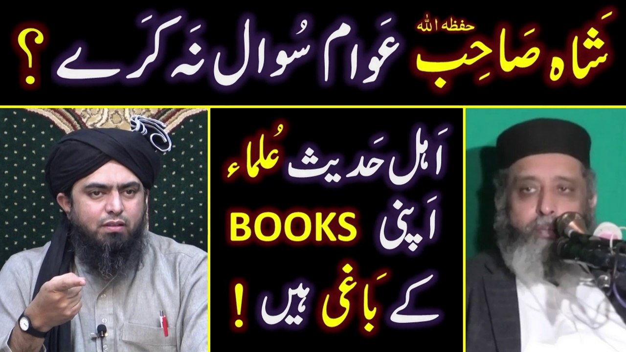 Reply to WAHABI Syed Sibtain Naqwi حفظہ اللہ on ULMA's Degree ! ! ! By Engineer Muhammad Ali Mirza