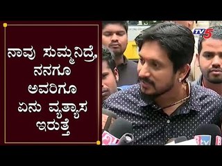 ನಾವು ಸುಮ್ಮನಿದ್ರೆ, ನನಗೂ ಅವರಿಗೂ ಏನು ವ್ಯತ್ಯಾಸ ಇರುತ್ತೆ | Ajai Rao about By Election 2019 | TV5 Kannada