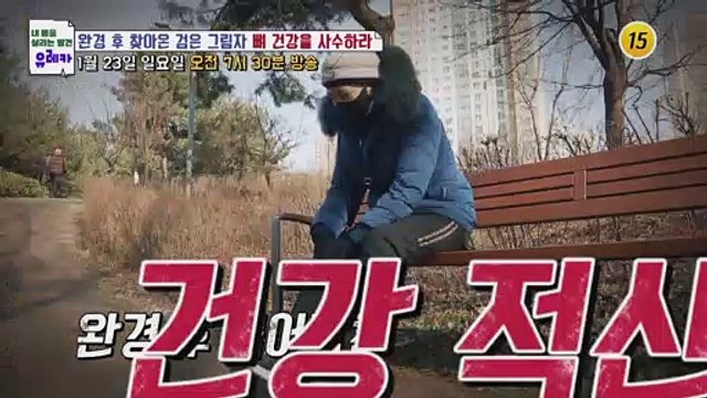 완경 후 찾아온 검은 그림자 뼈 건강을 사수하라_내 몸을 살리는 유레카 50회 예고 TV CHOSUN 220123 방송