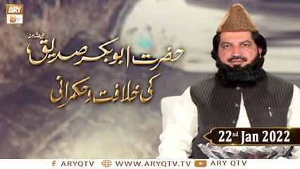 Hazrat Abu Bakr Siddique R.A Ki Khilafat Aur Hukumrani - 22nd January 2022 - ARY Qtv