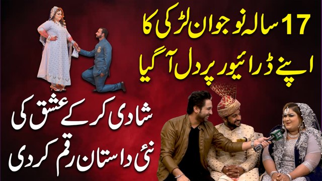 17 sala nojwan larki ka apnay driver per dil agya, shadi kar k ishq ki nai dastaan raqm kar di