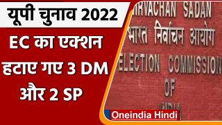 UP Election 2022: EC की बड़ी कार्रवाई, UP में 3 DM और 2 SP हटाए गए | वनइंडिया हिंदी