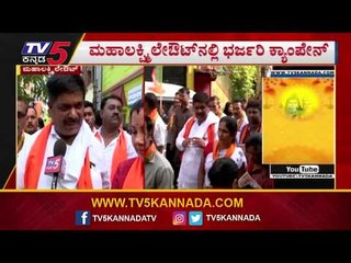 ಗೋಪಾಲಯ್ಯ ಪರ ತಾರಾ ಪ್ರಚಾರ | Gopalaiah | Mahalakshmi Layout By Election | TV5 Kannada