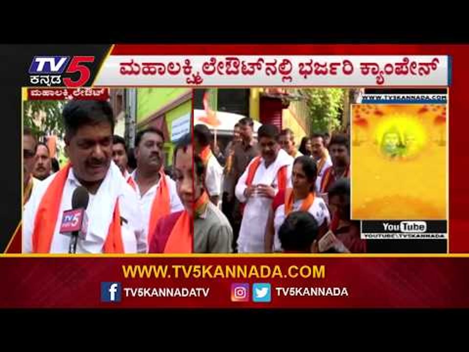 ಗೋಪಾಲಯ್ಯ ಪರ ತಾರಾ ಪ್ರಚಾರ | Gopalaiah | Mahalakshmi Layout By Election | TV5 Kannada