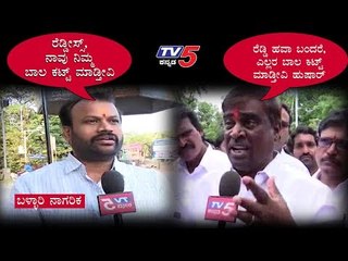ರೆಡ್ಡೀಸ್ಸ್, ನಾವು ನಿಮ್ಮ ಬಾಲ ಕಟ್ಟ್ ಮಾಡ್ತೀವಿ.! | Bellary Common Man Counter To Reddy Hawa | TV5 Kannada