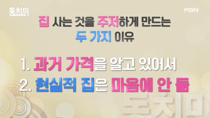 [집은 언제 사야 하는가?] 부동산 전문가 정태익이 무주택자들에게 당부하는 말은?