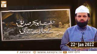 Hazrat Abu Bakr Siddique (R.A) Kay Halat-e-Zindagi - 22nd January 2022 - ARY Qtv