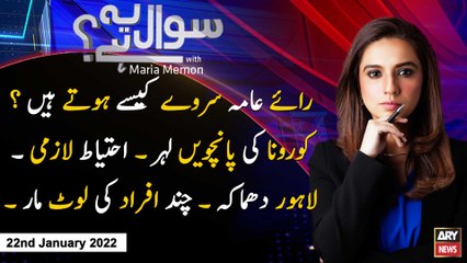 Sawal Yeh Hai | Maria Memon | ARY News | 22 January 2022