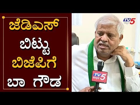 ಆಪರೇಷನ್ ಕಮಲ ಬಗ್ಗೆ ಸಿಡಿಸಿದ ಜವರಾಯಿ ಗೌಡ | Javarayi Gowda about Operation Kamala | TV5 Kannada