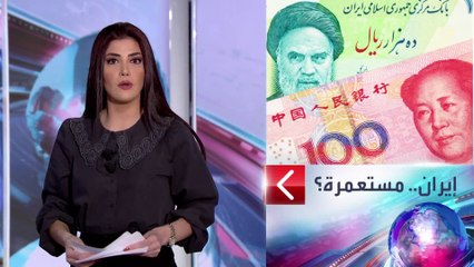 Télécharger la video: الساعة 60 | اتفاقيات سرية مع روسيا والصين.. نظام طهران تحت القصف