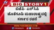 BJP ಮಾಸ್ಟರ್ ಸ್ಟ್ರೋಕ್​ಗೆ ಕಾಂಗ್ರೆಸ್, ಶಿವಸೇನೆ ಉಡೀಸ್ | Maharastra Govt | TV5 Kannada