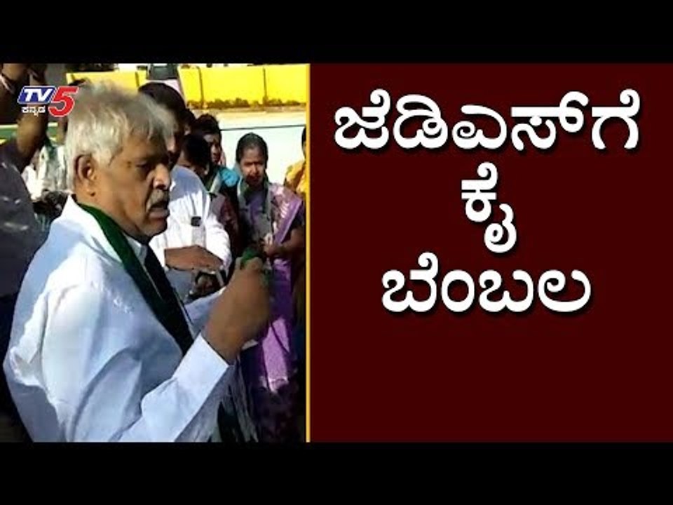 JDS ಜವರಾಯಿಗೌಡಗೆ ಕಾಂಗ್ರೆಸ್​ನ ವಾಸುದೇವ್ ಬೆಂಬಲ | Javarayi Gowda | Yeshwanthpur By-Election | TV5 Kannada