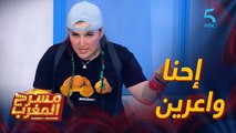 مسرحية استراحة.. احنا واعرين..!