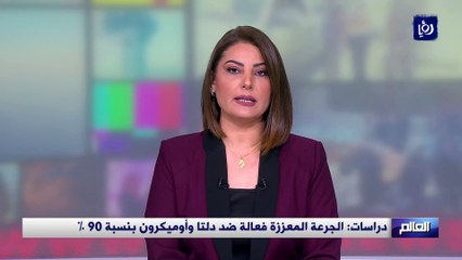 دراسات: الجرعة المعززة فعالة ضد دلتا وأوميكرون بنسبة 90 %