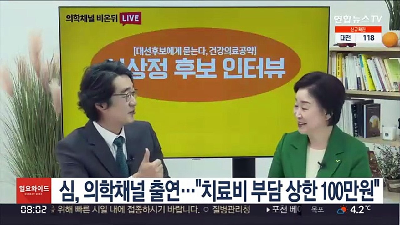 심상정, 의학채널 출연…"치료비 부담 상한 100만원"