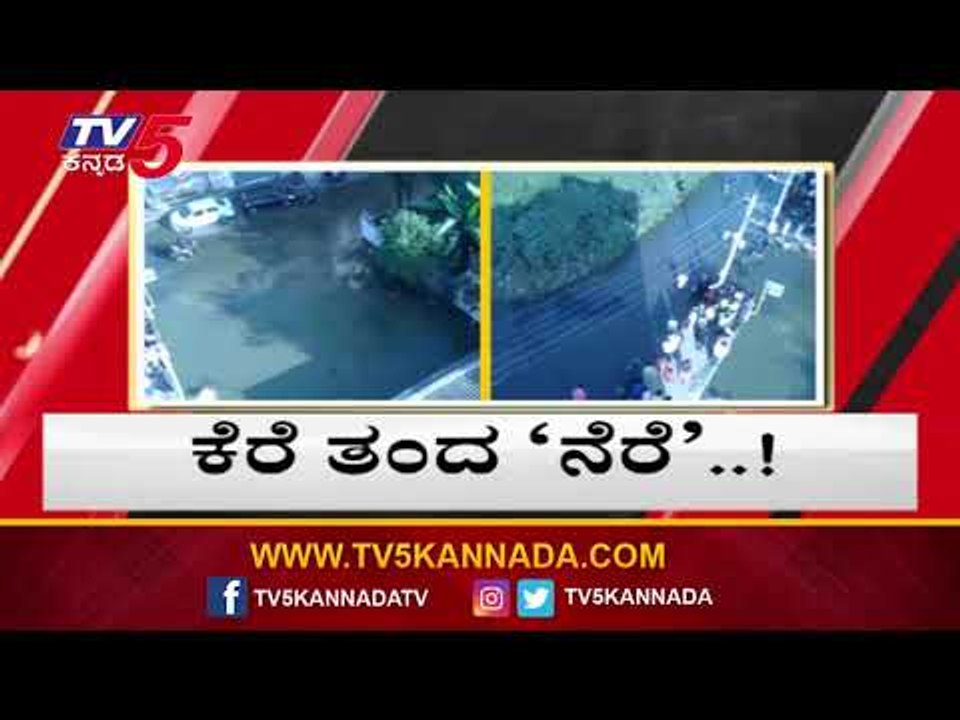 ಹುಳಿಮಾವು ಕೆರೆ ಏರಿ ಒಡೆದು ಅವಾಂತರ | Hulimavu Lake Breach | Bangalore | TV5 Kannada