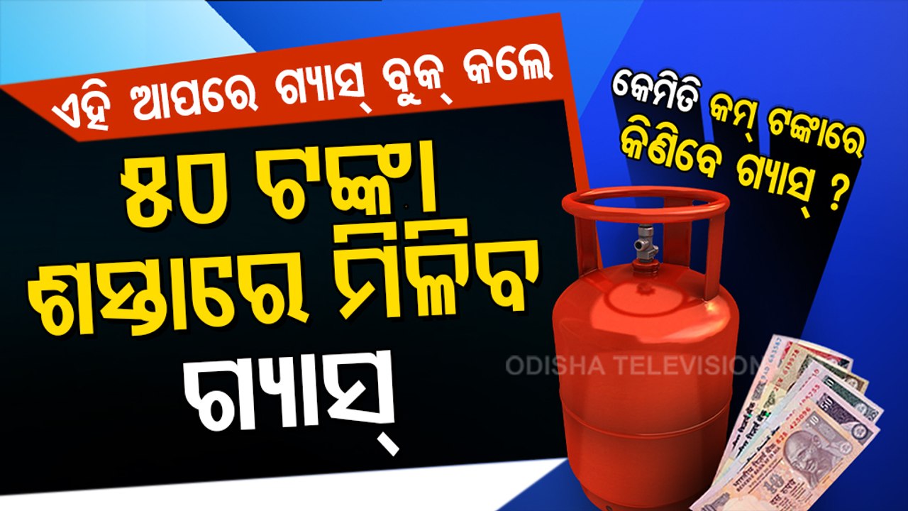Special Story | Book Gas Cylinder Through This App To Get Rs 50 Discount, Know Details