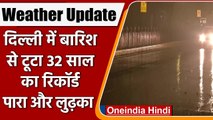 Weather Update: Delhi में Rain ने तोड़ा 32 साल का रिकॉर्ड, लुढ़का पारा, Cold बढ़ी | वनइंडिया हिंदी