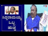 ಸಿದ್ದರಾಮಯ್ಯ ಒಬ್ಬ ಹುಚ್ಚ | Minister KS Eshwarappa Lashes Out At Siddaramaiah | TV5 Kannada