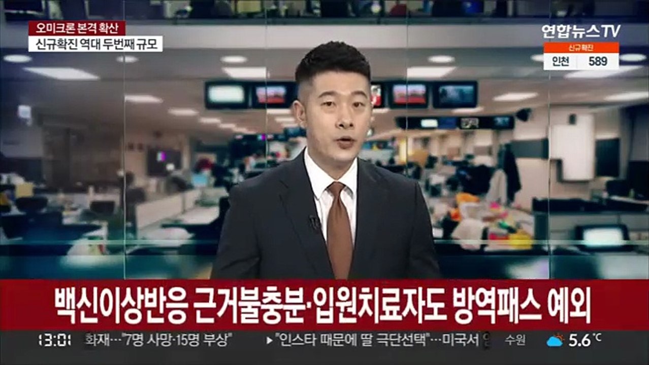 내일부터 백신이상반응 근거불충분·입원치료자도 방역패스 예외