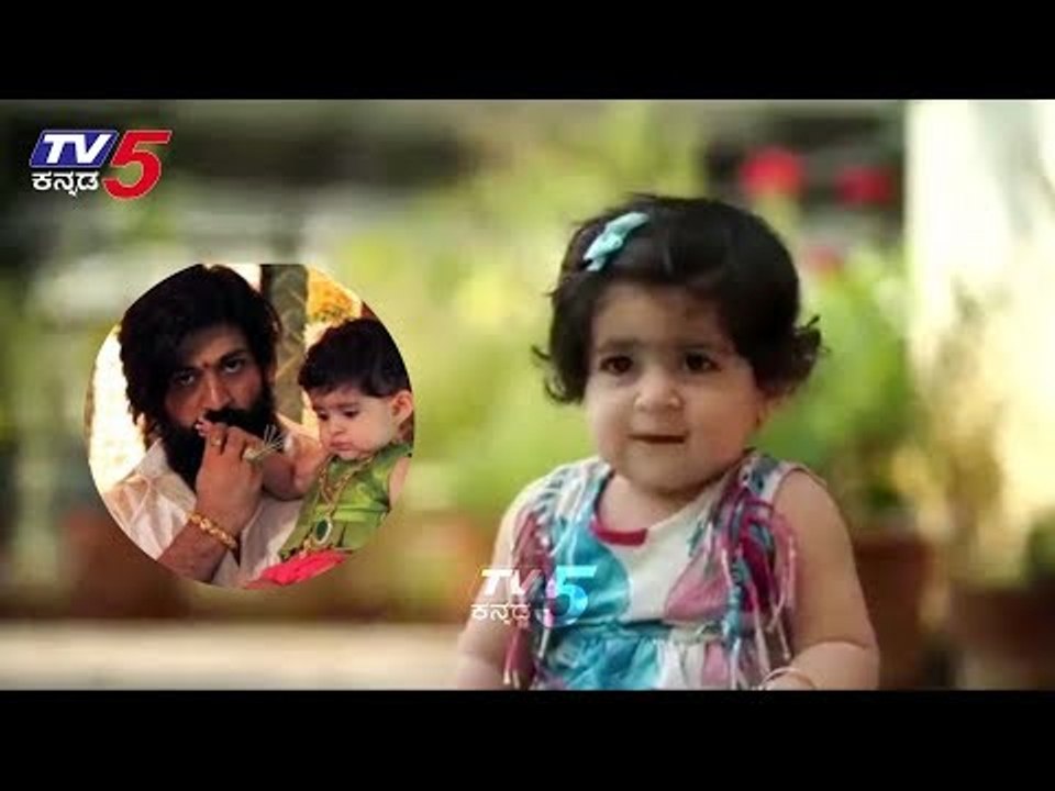 Rocking Star Yash Daughter Ayra's Cute Latest Video | Radhika Pandit | TV5 Kannada