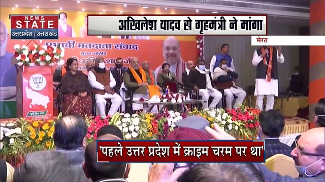 UP Election 2022 : Amit Shah ने बोला Akhilesh Yadav पर हमला, कहा इस बार फिर से BJP सरकार !