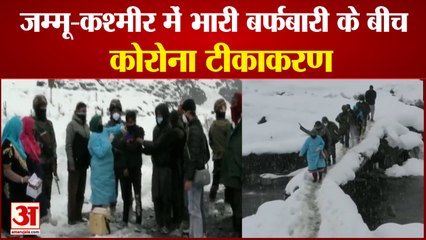 भारी बर्फबारी के बीच एलओसी के पास के गांवों में कोरोना टीकाकरण। Corona Vaccination | Covid19