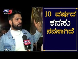 10 ವರ್ಷದ ಕನಸು ನನಸಾಗಿದೆ | Rakshith Shetty Exclusive Chit Chat | Avane Srimannarayana | TV5 Kannada